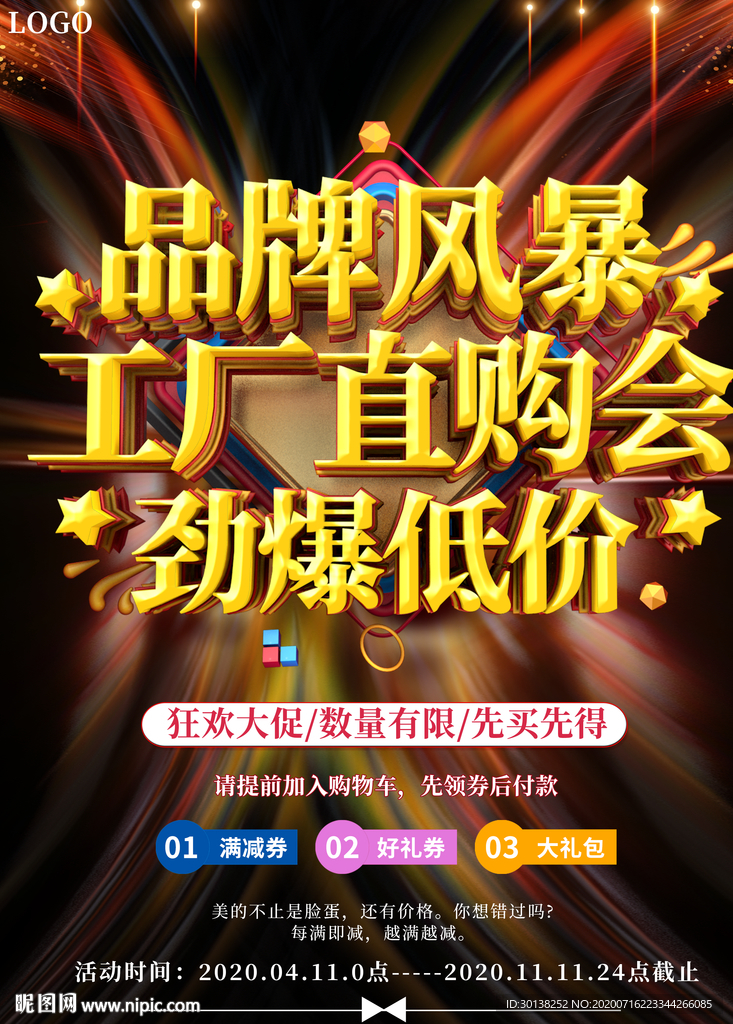 品牌风暴工厂直购会劲爆低价