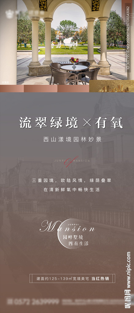 欧式房地产园林环境价值点海报