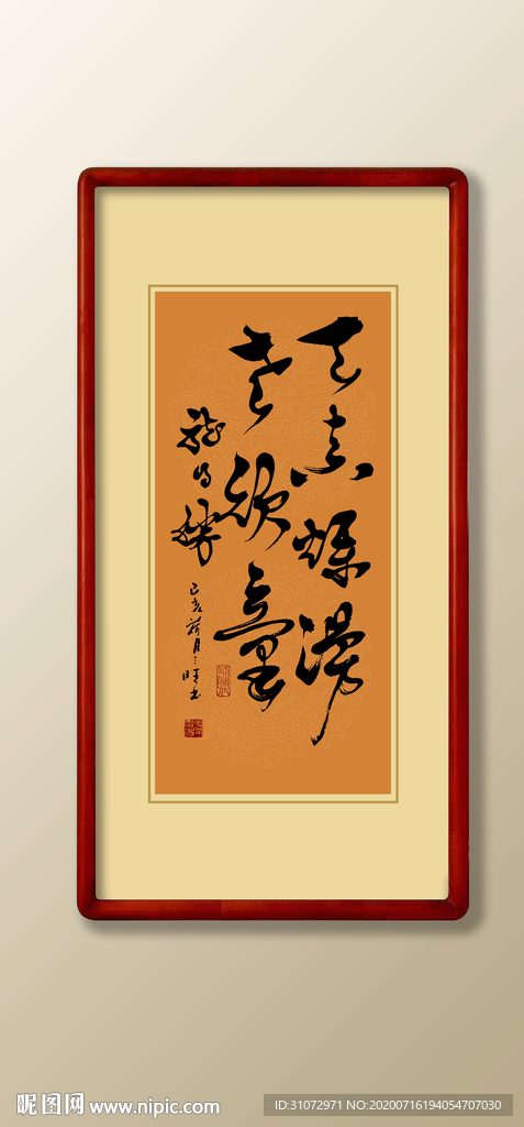 书法天真烂漫老顽童