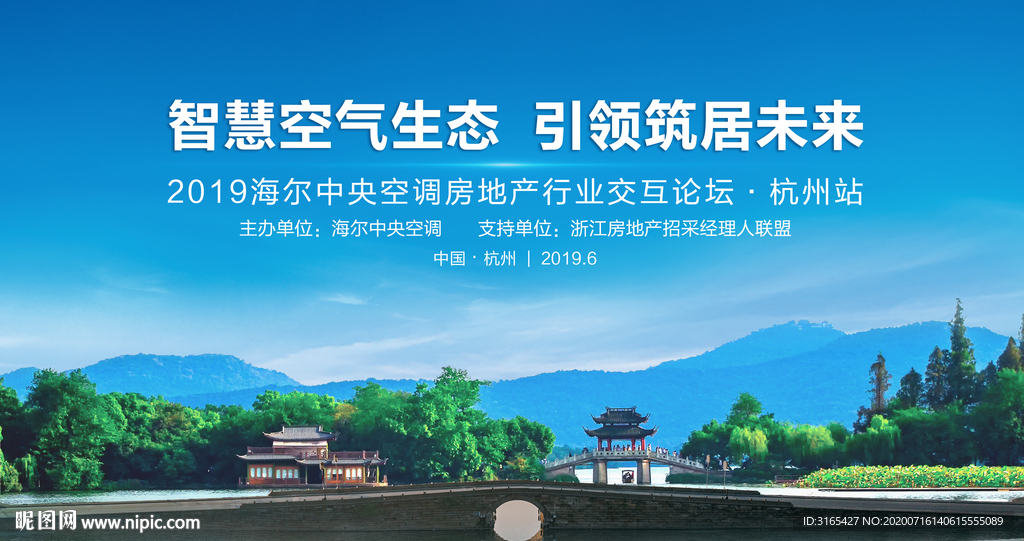 旅游类发布会背景