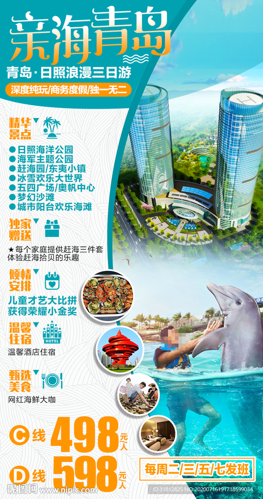 山东青岛旅游 青岛旅游海报