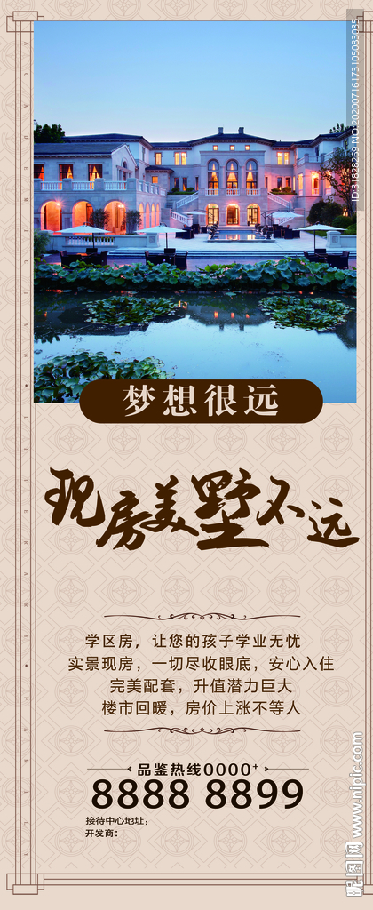 房地产展架 楼盘展架 开盘海报