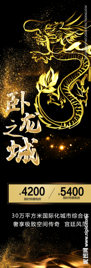 房地产展架 楼盘简介海报 开盘