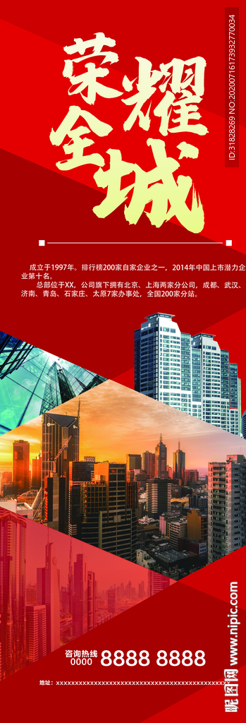 房地产海报 楼盘简介 开盘展架