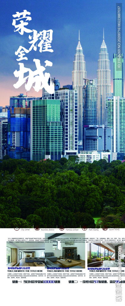 楼盘简介展架 开盘 房地产海报