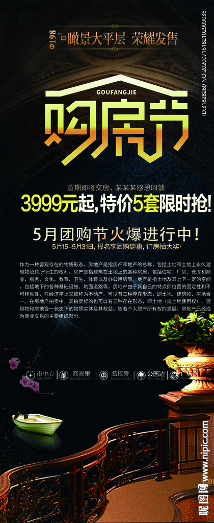 开盘展架 房地产海报 楼盘简介