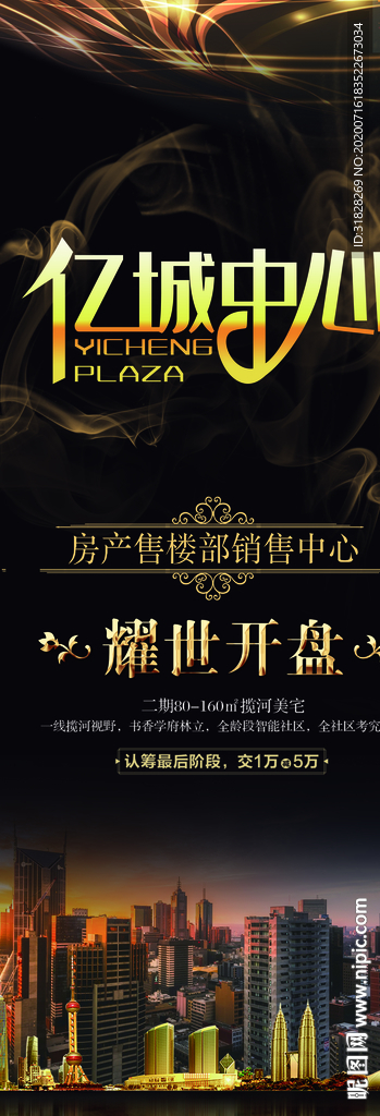 房地产展架 开盘海报 中介海报