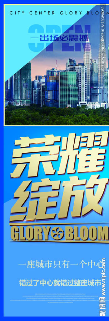 开盘展架 房地产展架 地产海报