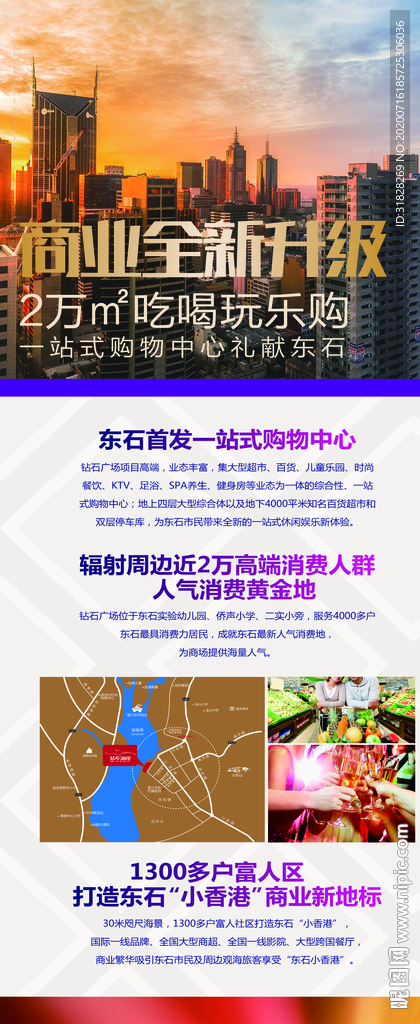 商业地产海报 房地产海报