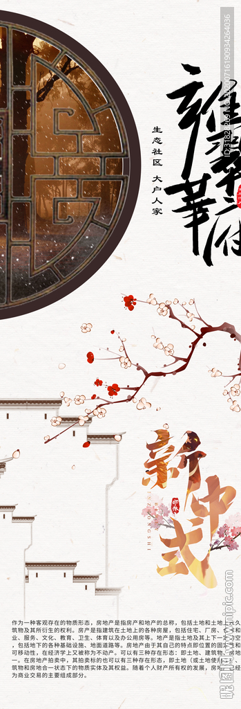 房地产海报 楼盘海报 地产营销