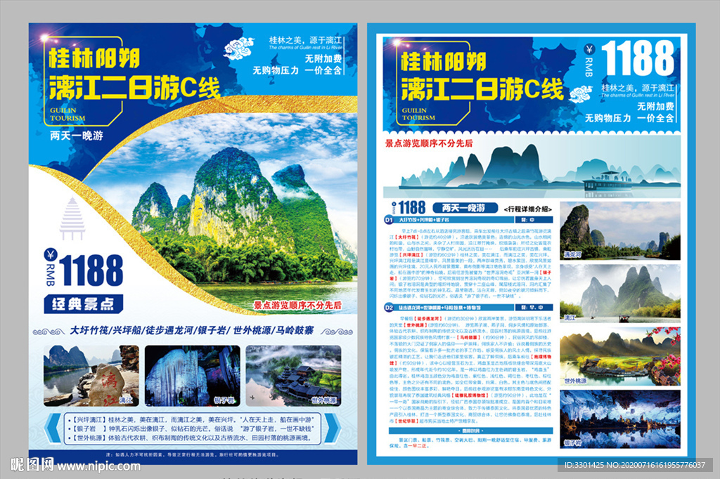 桂林旅游 2日游C线