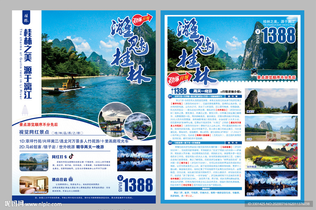 桂林旅游 漓魅桂林