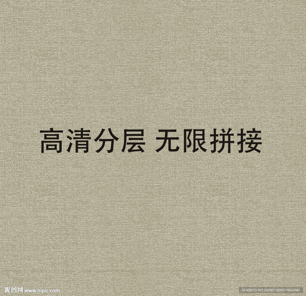 布纹 细布纹 墙纸 墙布 印花