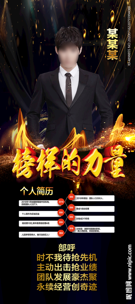 榜样的力量 个人展架 荣誉榜