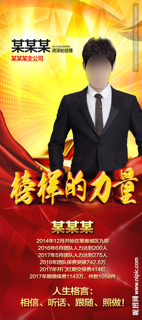 榜样的力量 个人展架 荣誉榜