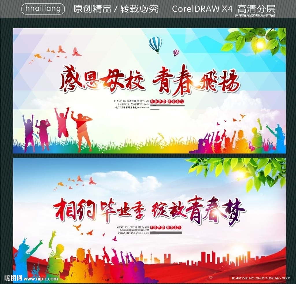 感恩母校 青春飞扬 相约毕业季