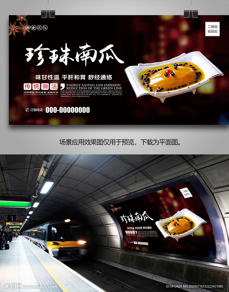 珍珠南瓜海报灯箱展板展架挂画