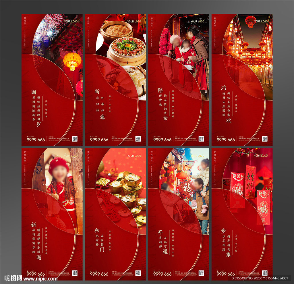 新春拜年过年新年地产系列微信