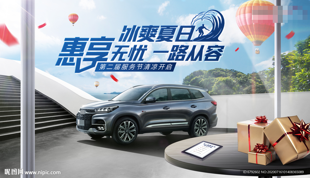 冰爽夏日 惠享无忧