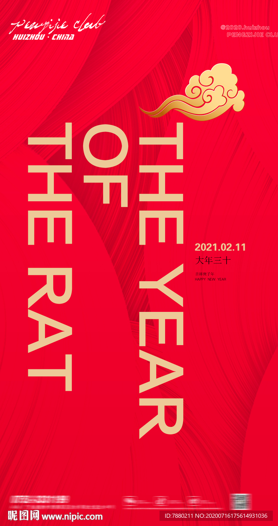 新年 红色酒吧海报