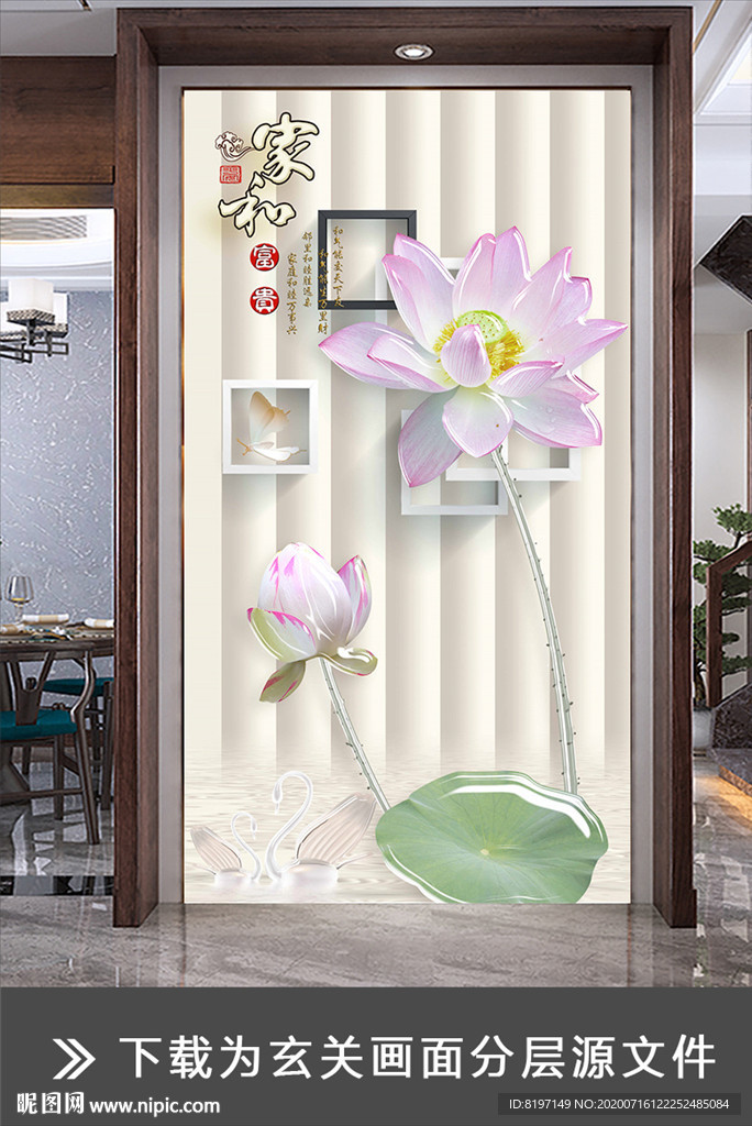 家和富贵荷花玄关壁画装饰画背景