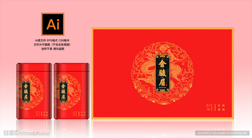 金骏眉 茶叶包装设计