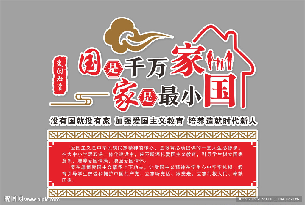 爱国主义教育背景