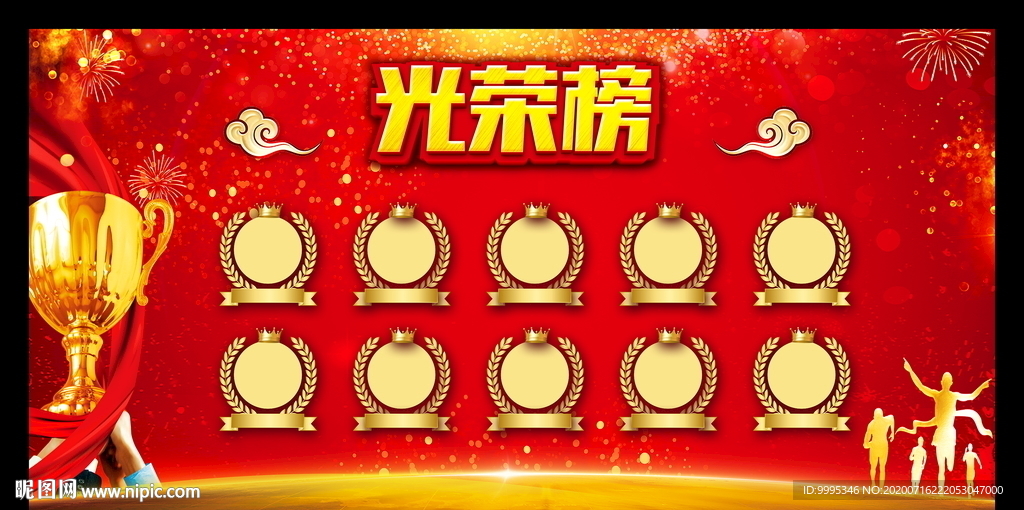 喜报 光荣榜 荣誉榜