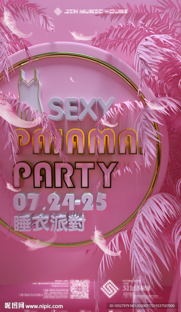 睡衣派对粉色派对