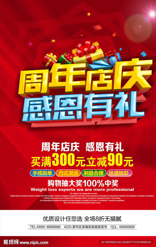 周年店庆感恩有礼