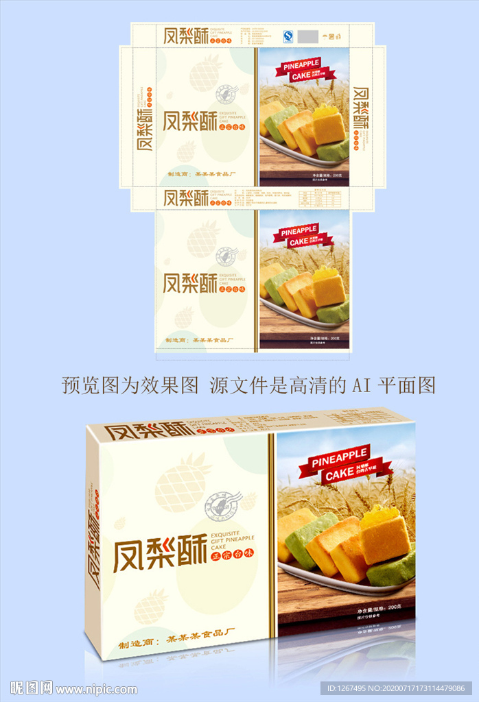 凤梨酥包装