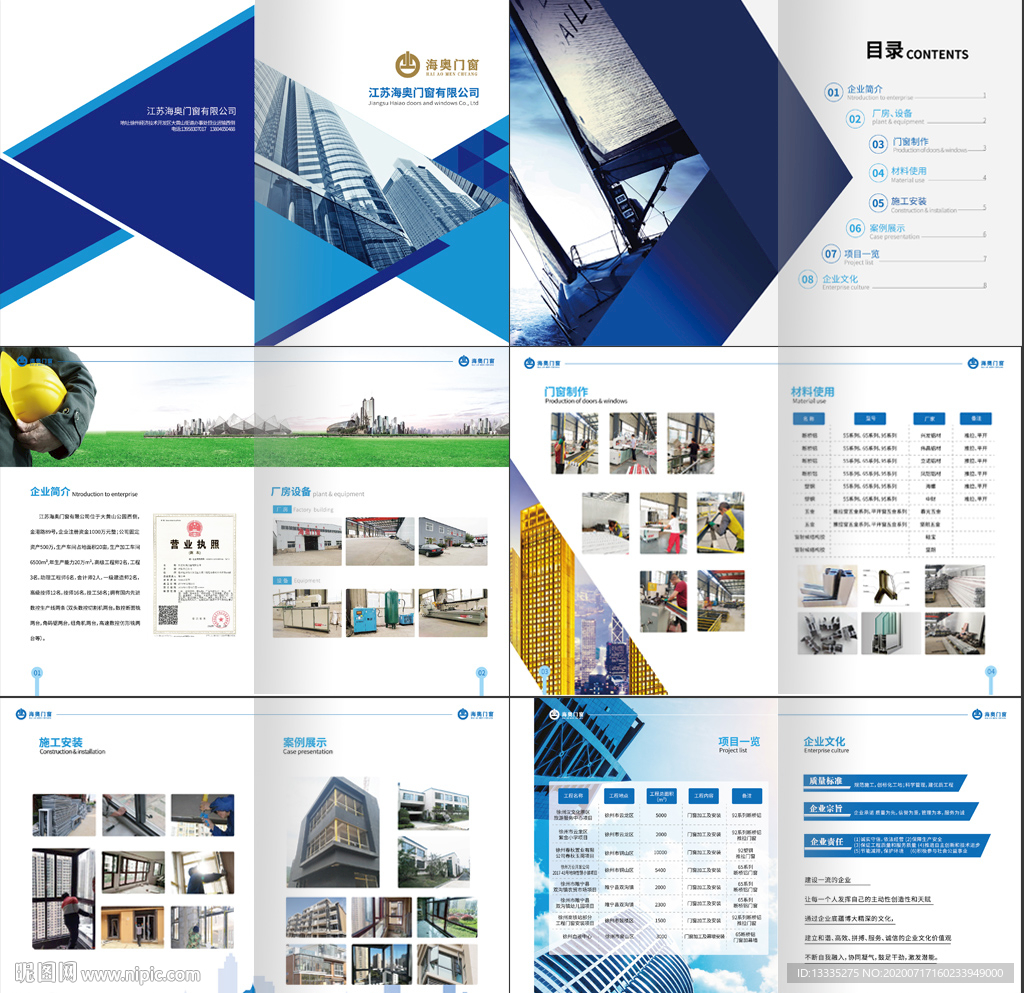 门窗框架公司画册 文字可修改