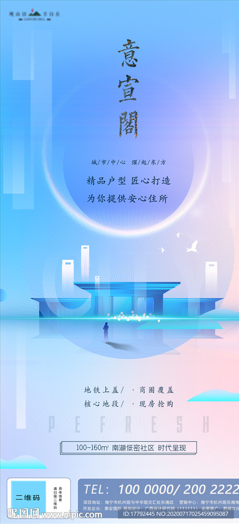 房地产移动端海报