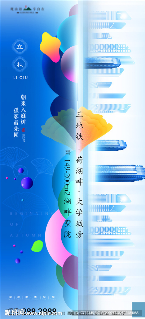 立秋节气蓝金房地产海报