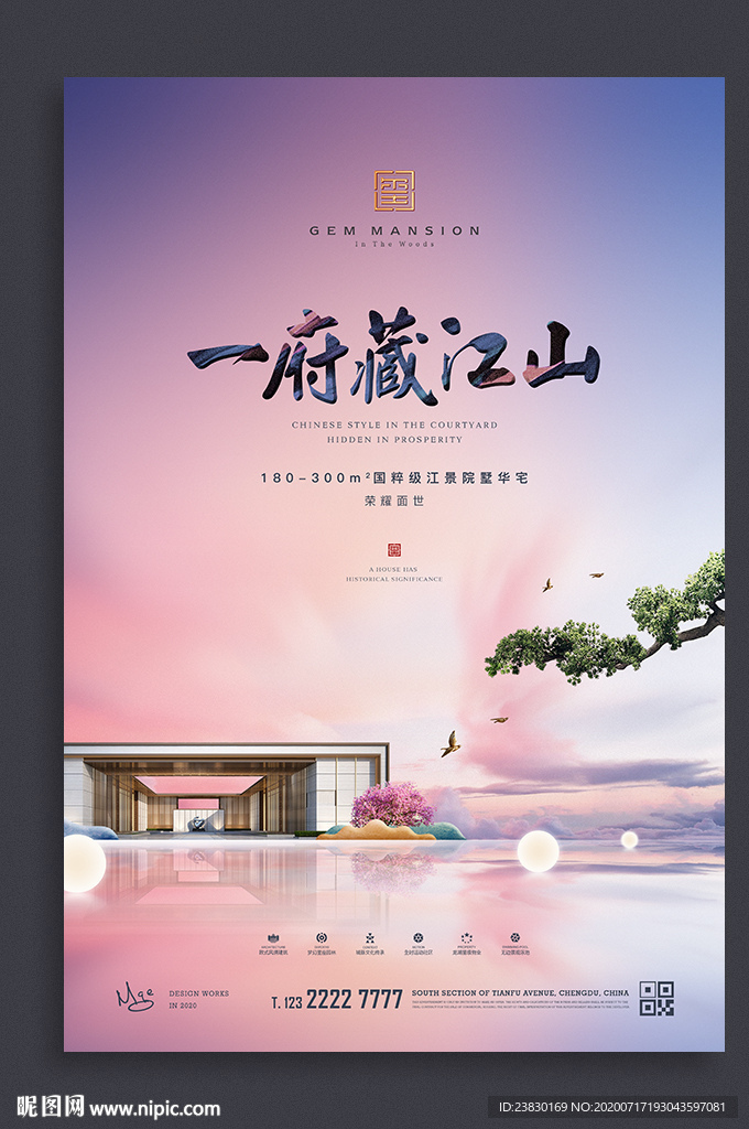 新中式江景地产广告