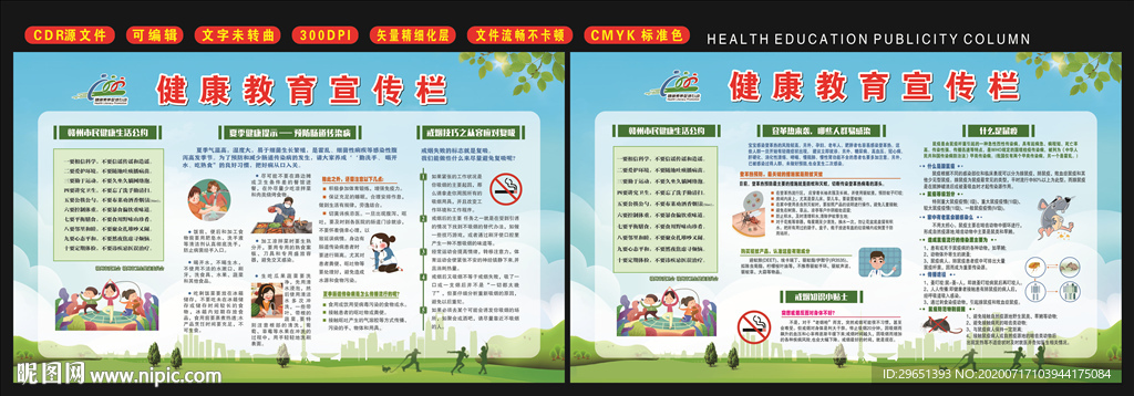健康教育宣传栏