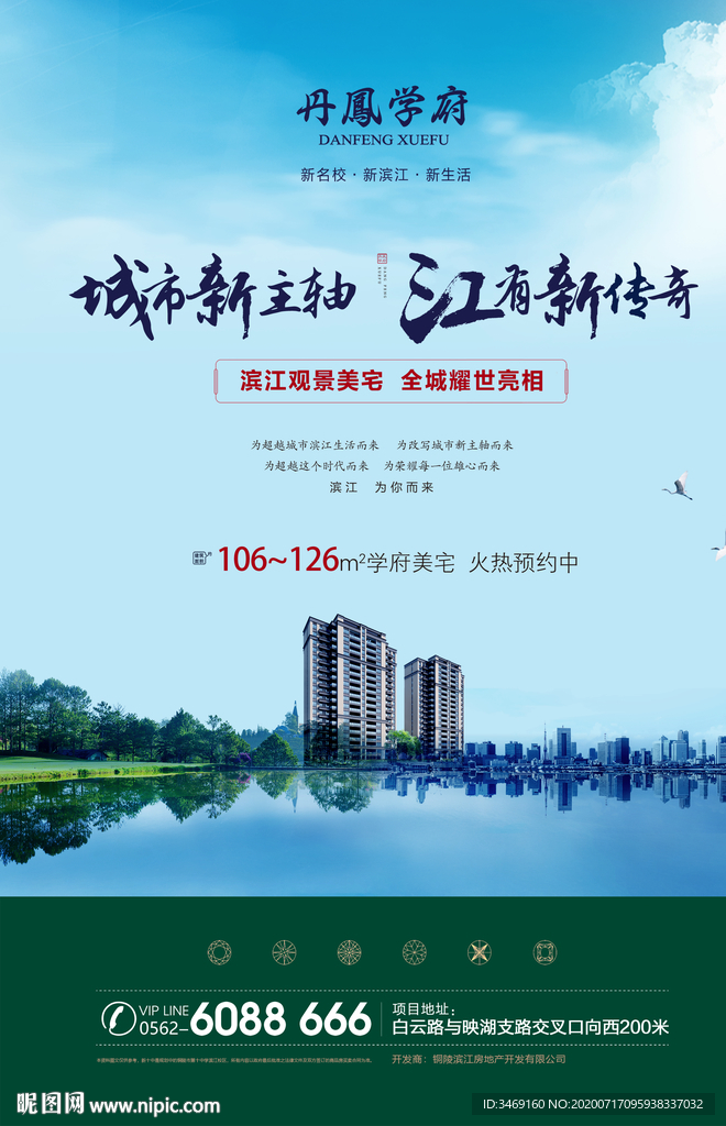 地产单页 湖景房