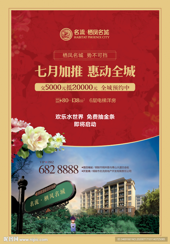 地产广告 七月加推