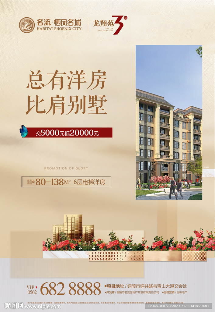 地产广告 洋房比肩别墅