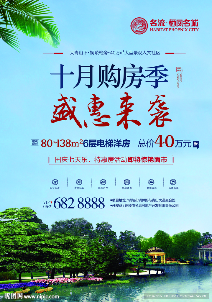 地产广告 十月购房季