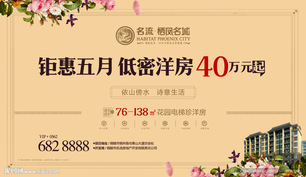 地产广告  低密洋房