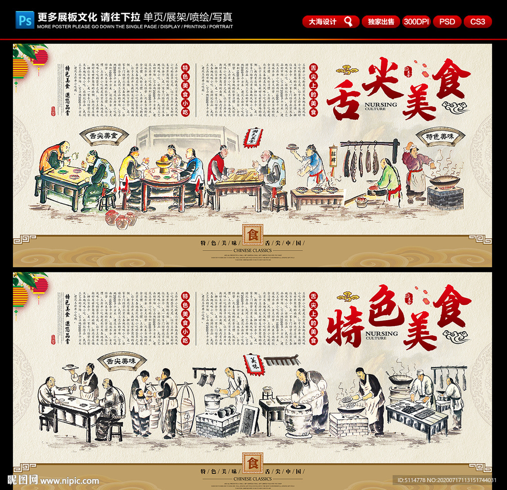 美食文化展板 美食文化墙