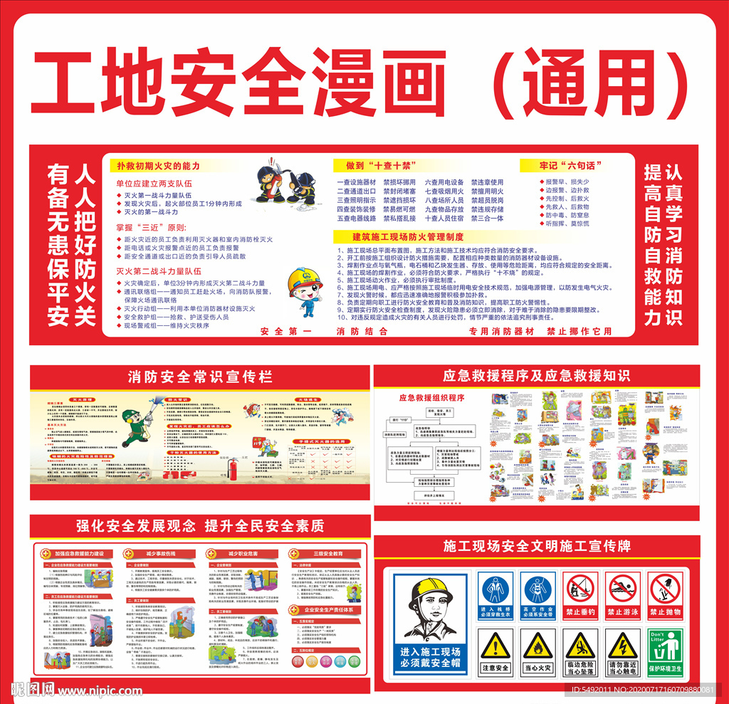 工地安全漫画