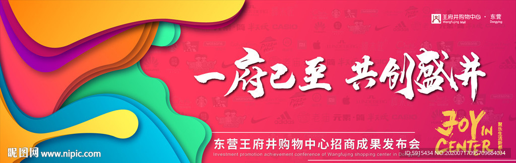 购物中心招商大会主KV