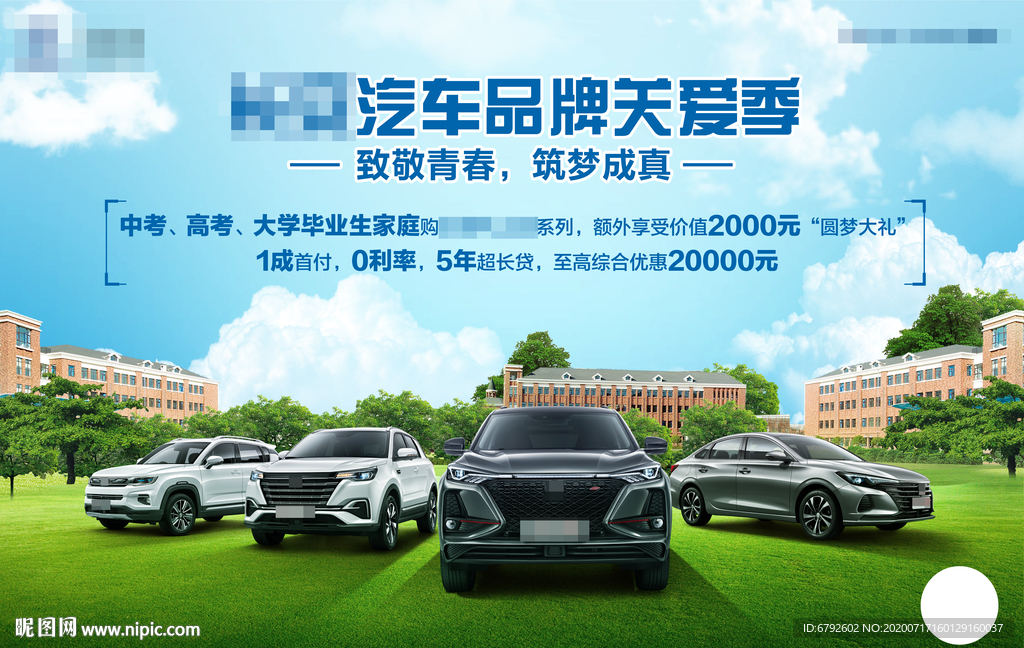 毕业家庭汽车促销