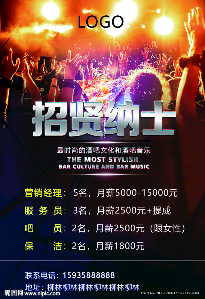 招贤纳士 酒吧招聘 海报 传单
