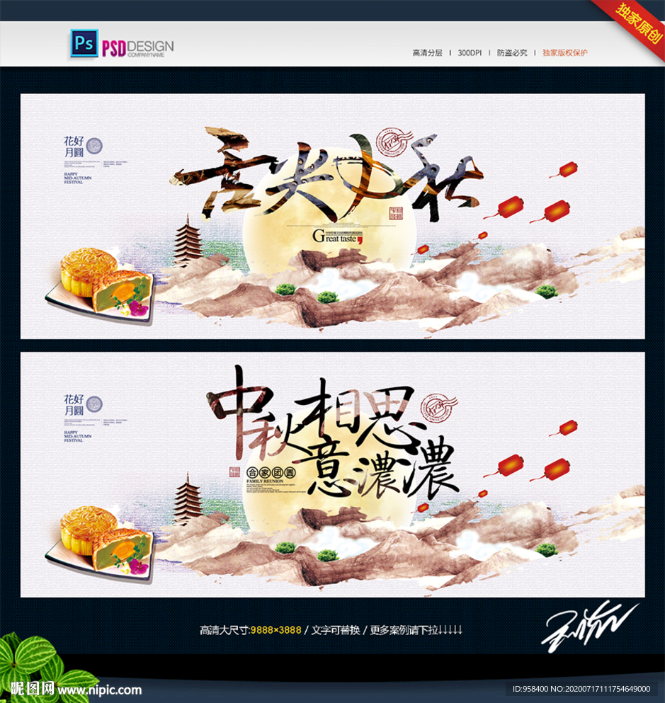 中秋节 月饼促销广告