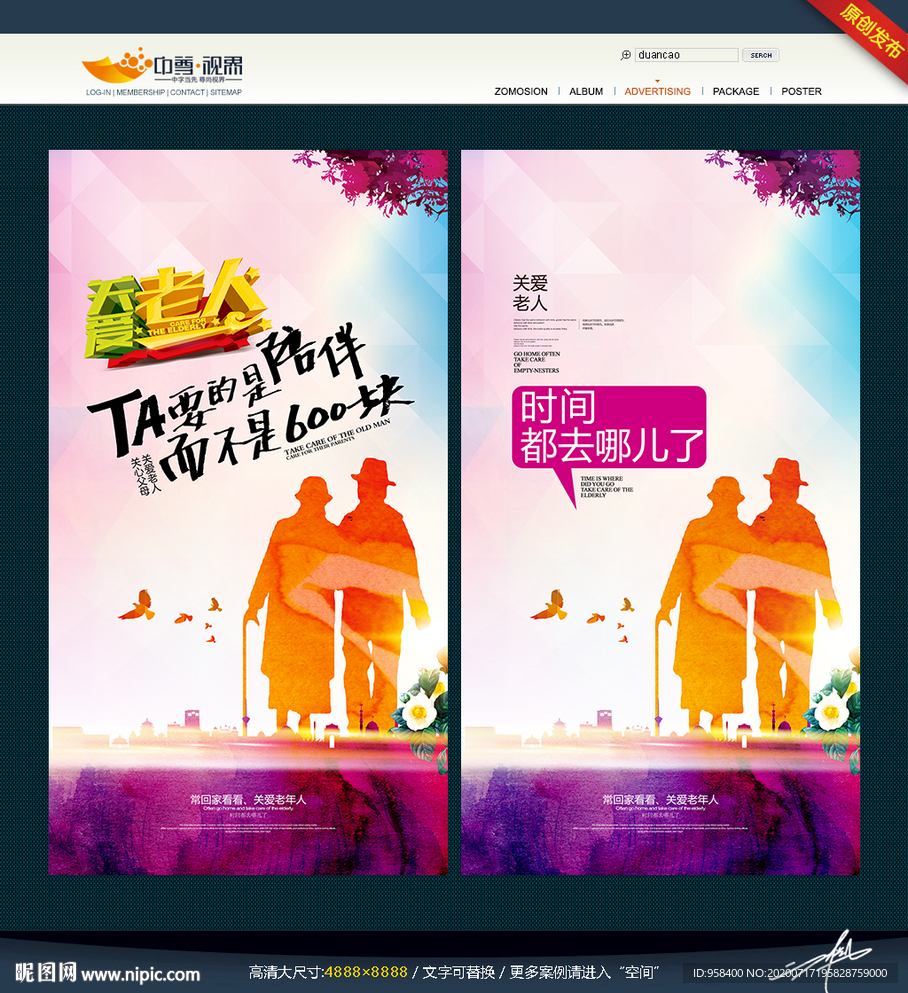 关爱老人 时间都去哪儿了