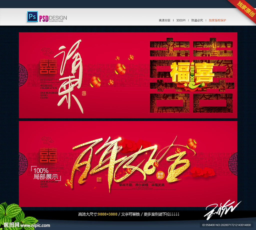 婚礼请柬 百年好合 婚庆