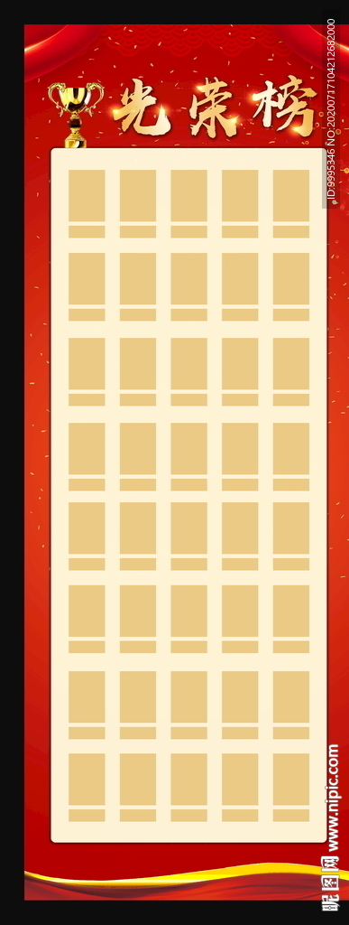 喜报 光荣榜 荣誉榜